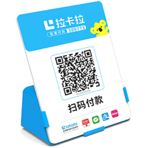 哈密拉卡拉全能收款Q码